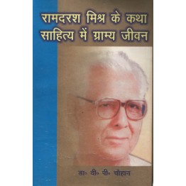 Ramdarash Mishra ke Katha Sahitya mein Gramya Jeevan