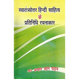 Swantryottar Hindi Sahitya ke Pratinidhi Rachanakar