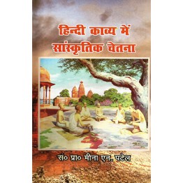 Hindi Kavya me Sanskritik Chetna