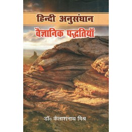 Hindi Anusandhan Vaigyanik Padhdatiya