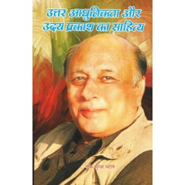 Uttar Adhunikta aur Uday Prakash ka Sahitya