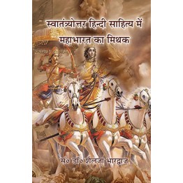 Swantryottar Hindi Sahitya me Mahabharat ka Mithak