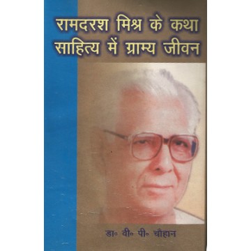 Ramdarash Mishra ke Katha Sahitya mein Gramya Jeevan