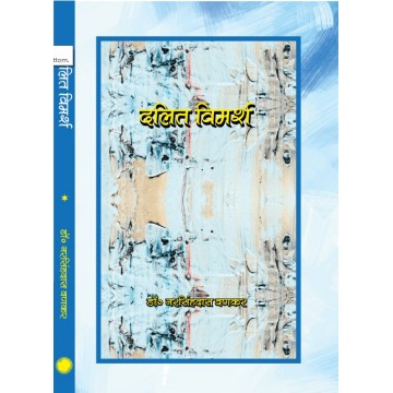 Dalit Vimarsh 