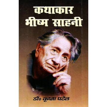 Kathakar Bhishm Sahni