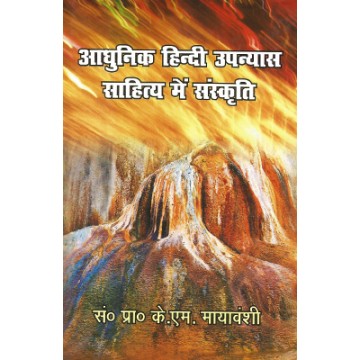 Adhunik Hindi Upanyas Sahitya  me Sanskrit