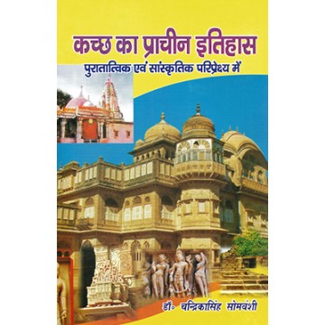 Kachchh ka Prachin Itihaas - Set of 2 Volume