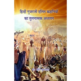 Hindi Gujarati Dalit Kahaniyo ka Tulnatmak Adhyayan