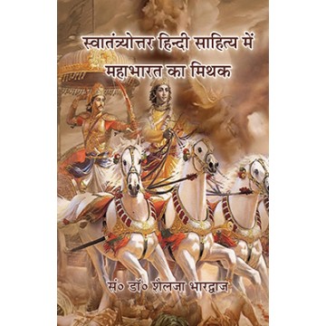 Swantryottar Hindi Sahitya me Mahabharat ka Mithak