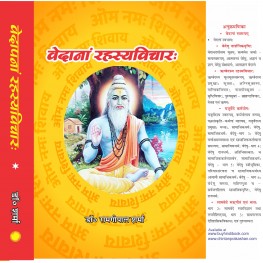 Vedanam Rahasyavicharah