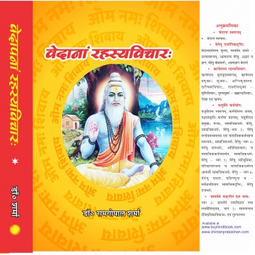 Vedanam Rahasyavicharah
