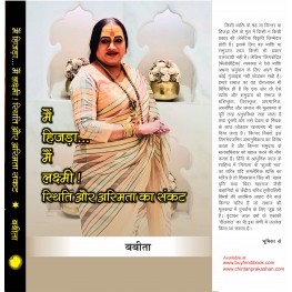 Main Hijra Main Laxmi ! Sthiti Aur Asmita Ka Sankat 