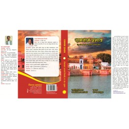 Ramnam Prabhav
