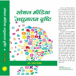 Social Media Adhunatan Drishti