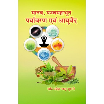 Manav, Panchmahabhoot, Paryavaran evam Ayurved