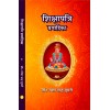 Shikshapatri Prawahika