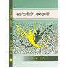 Sarthak Lipi Devanagari