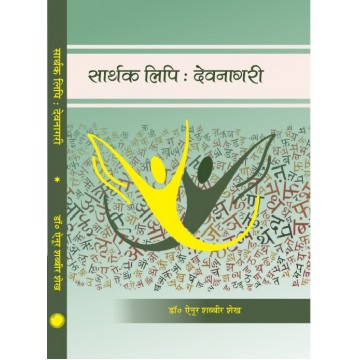 Sarthak Lipi Devanagari