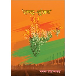 Rashtra - Gunjan