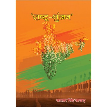 Rashtra - Gunjan