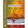 Marathi Natkon Ke Hindi Rupantaran Ka Anuvadparak Anusheelan