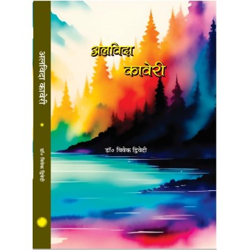 Alvida Kaveri 