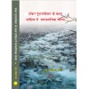 Shankar Puntambekar Ke Katha Sahitya Me Samsamyik Chetna
