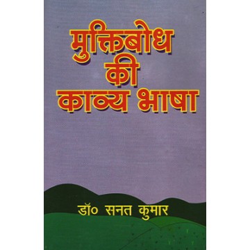 Muktibodh ki Kavya Bhasha
