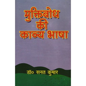 Muktibodh ki Kavya Bhasha