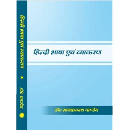 Hindi Bhasha Avam Vyakaran
